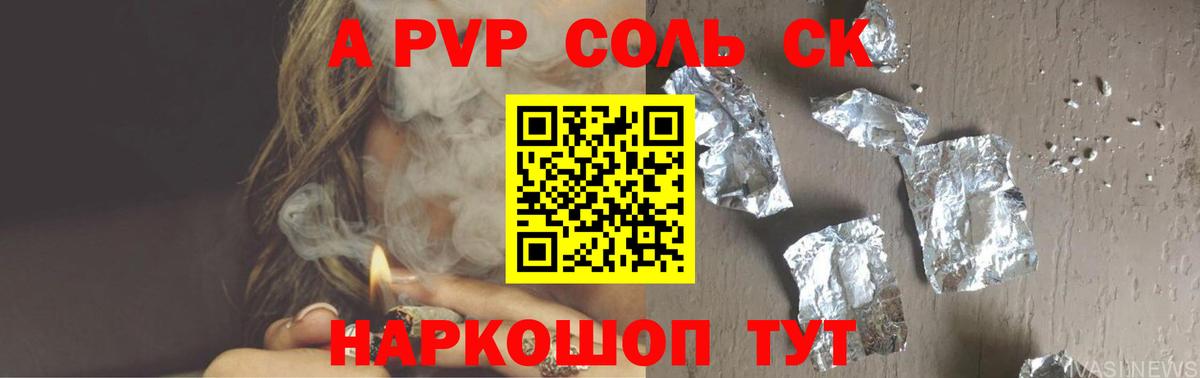 A-PVP СК Звенигород
