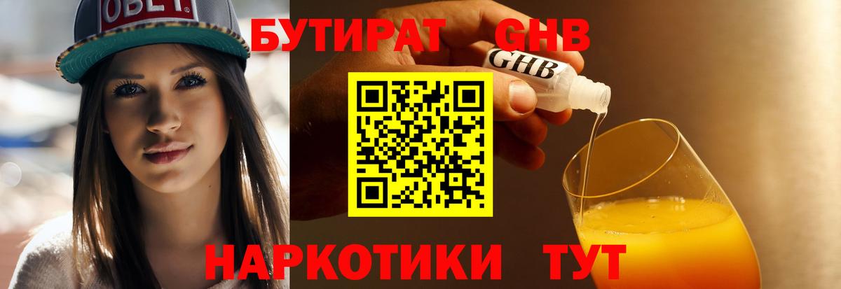 Бутират BDO 33%  Вход с VPN  БУТИРАТ  Звенигород 