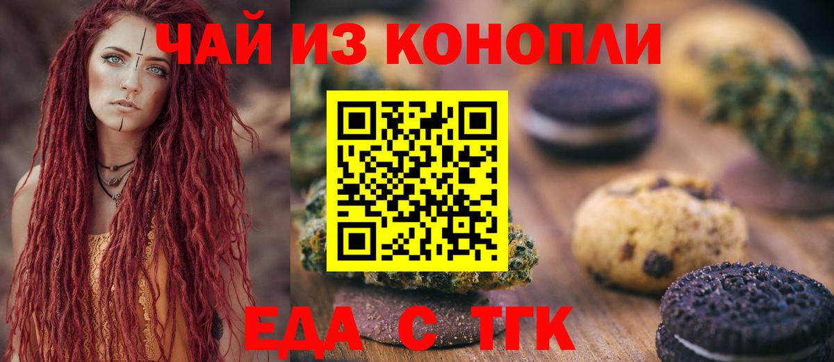 Еда ТГК марихуана  Вход с VPN  Звенигород 