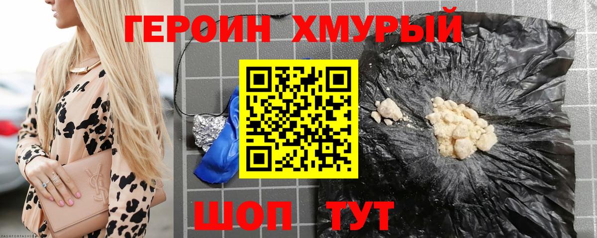 ГЕРОИН  Героин Heroin  Вход с VPN  Звенигород 