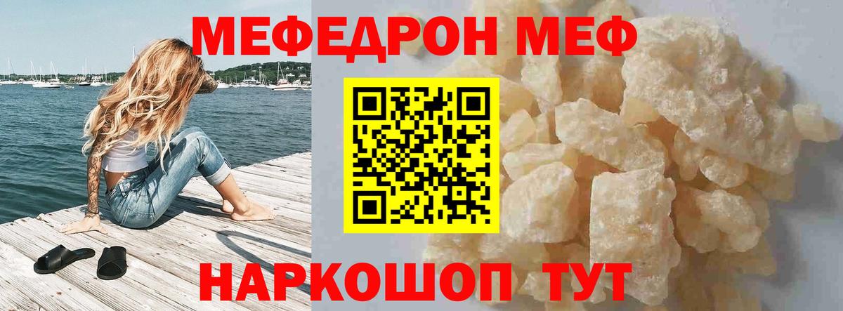 МЯУ-МЯУ  Меф 4 MMC  Меф мяу мяу  Мефедрон  Звенигород  Вход с VPN 