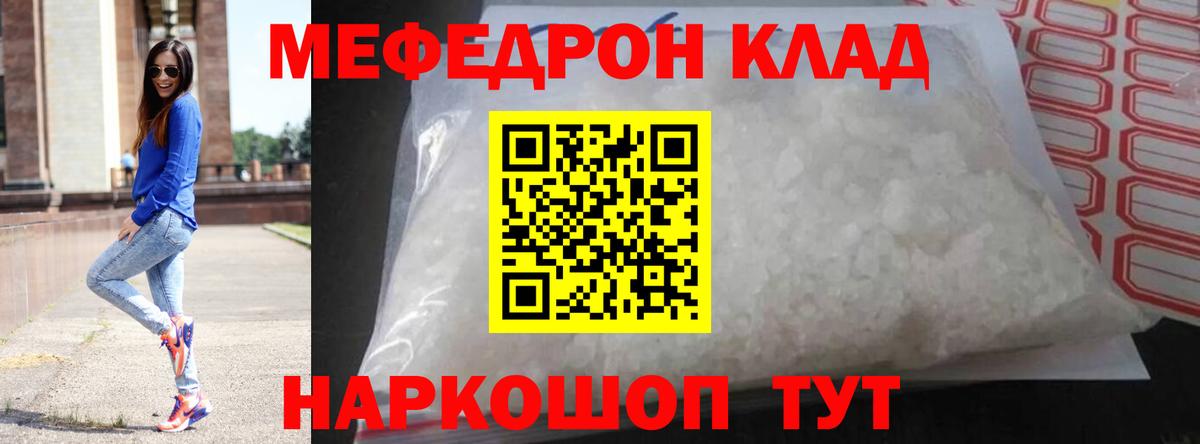 Меф Звенигород